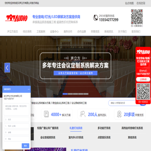 公共广播系统_数字会议系统_音响扩声系统-武汉声立方音响_武汉声立方科技有限公司